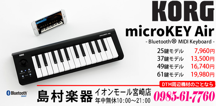 KORG ワイヤレス MIDIキーボード microKEY Air-61