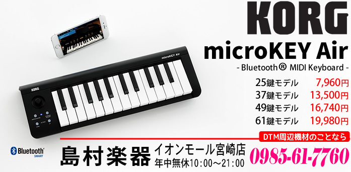 Korg microKEY air 61 使用極小