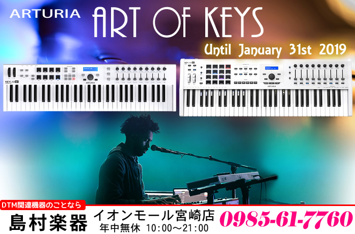 【MIDIキーボード】Arturia社KeyLabシリーズご購入で、ソフトシンセをゲットできるキャンペーン実施中!!