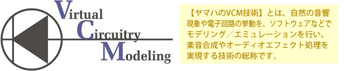 ヤマハのVCM技術によるエフェクトを内蔵。