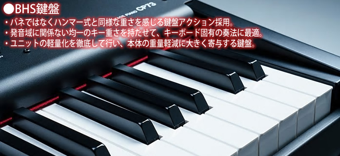 「YAMAHA CP73」には、E音から始まりE音で終わる E-to-E BHS鍵盤を搭載しました。