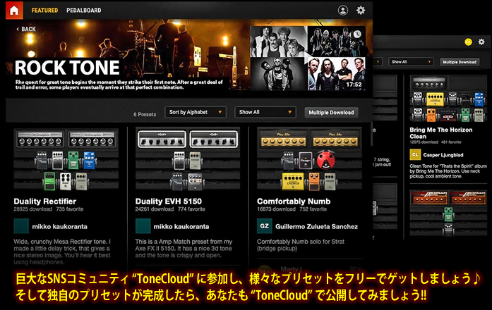 ToneCloud を通じて、様々なプリセットを入手できます。自信のプリセットが完成したらあなたも自分のプリセットを公開してみましょう!!
