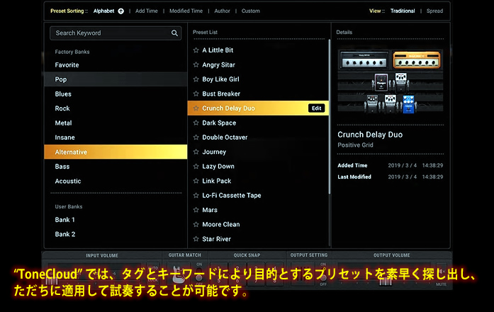 ToneCloudでは、タグとキーワードにより目的とするプリセットを素早く探し出すことが可能です。