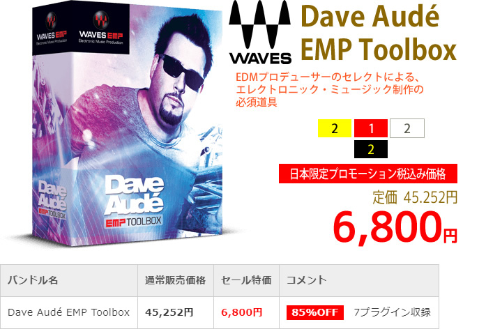 「Waves Dave Aude EMP Toolbox」2019年4月のキャンペーンにより通常45,252円を6,800円で販売中♪