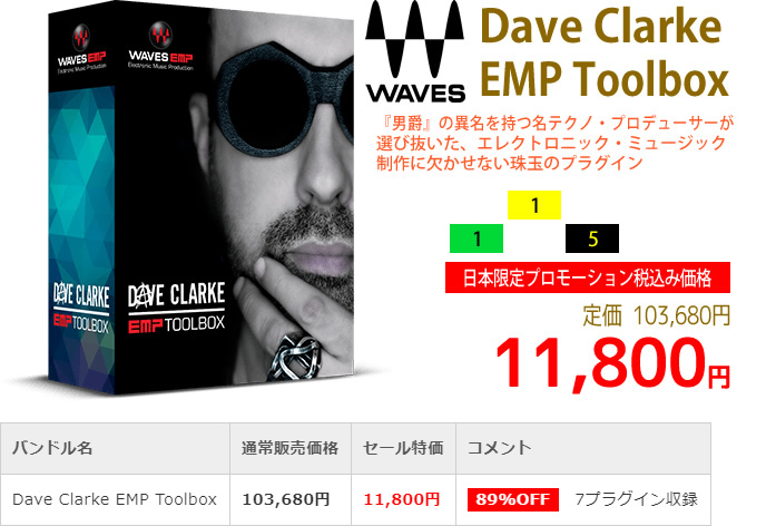 「Waves Dave Clarke EMP Toolbox」2019年4月のキャンペーンにより通常103,680円を11,800円で販売中♪