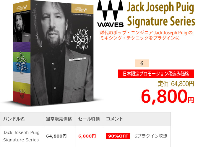「Waves Jack Joseph Puig Signature Series」2019年4月のキャンペーンにより通常64,800円を6,800円で販売中♪