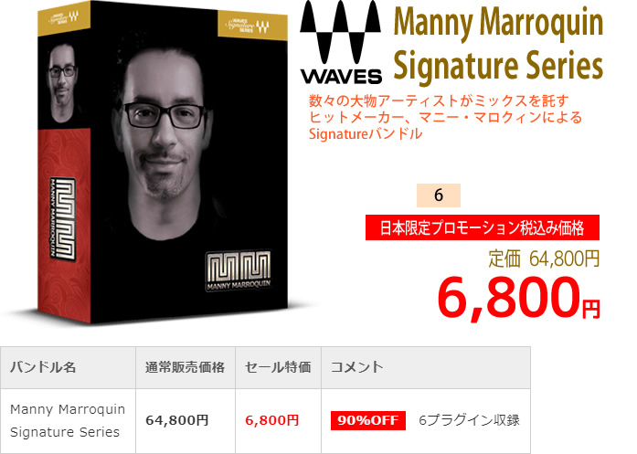 「Waves Manny Marroquin Signature Series」2019年4月のキャンペーンにより通常64,800円を6,800円で販売中♪