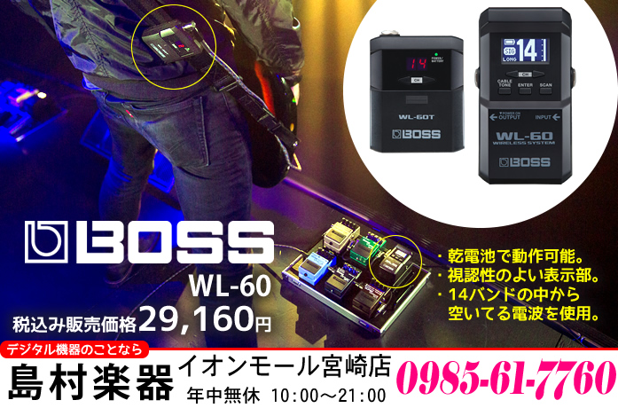 【ワイヤレスシステム】「BOSS WL-60」のご紹介!!【新商品】