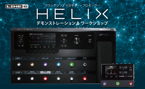 **HELIXセミナー開催！ 2019年10月5日(土)にマルチエフェクト・プロセッサーHELIXシリーズのデモンストレーションおよびワークショップセミナーを店内スタジオにて無料開催します！ [form::https://docs.google.com/forms/d/e/1FAIpQLScjzRJ […]