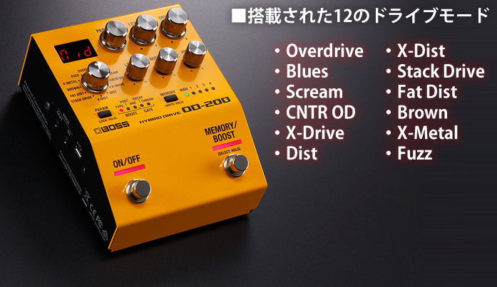 「BOSS OD-200」は、最新のMDP技術を含めたドライブモード12種類を搭載しています。