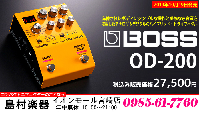 【エフェクター】「BOSS OD-200」2019年10月19日(土)発売です!!【発売日決定!!】