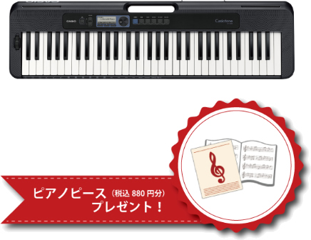 CASIO CT-S300 19,800円 期間中楽譜(税込み880円分)プレゼント