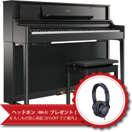 ROLAND LX705GP 242,000円 期間中ヘッドホンプレゼント＆もしもの安心保証50％OFF