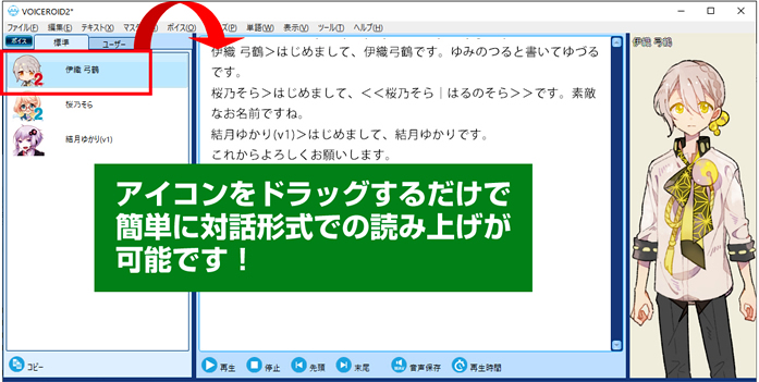 VOICEROID2 エディターを利用すれば、対話形式の音声データも簡単に作成できます。