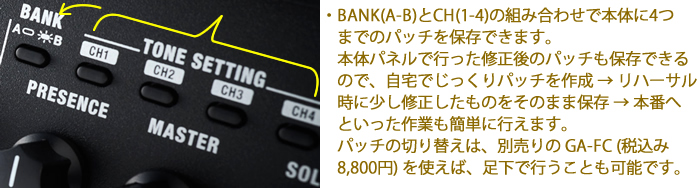 お気に入りの設定を最大8種まで保存可能な TONE SETTING