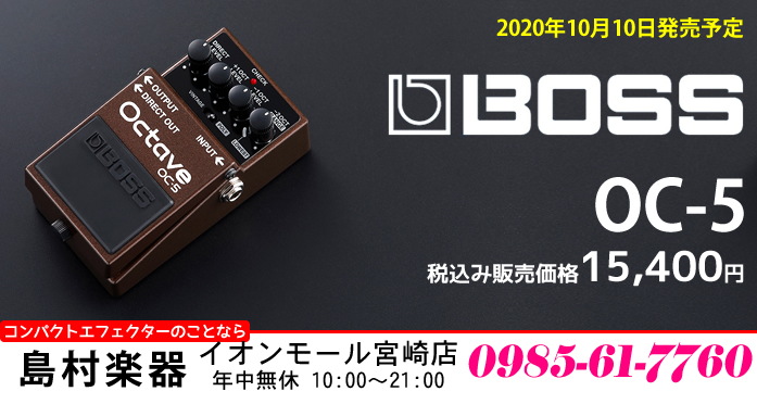 今回は、ボス(BOSS)伝統のオクターブサウンドに最新のトラッキング技術を融合した2020年10月10日(土)発売予定の、ボスコン最新機「OC-5」をご紹介します。]]オクターバーや「BOSS OC」をご存じでない方に簡単に説明しますと、オクターバーは入力された原音に1オクターブ上(下)の倍音を付加 […]