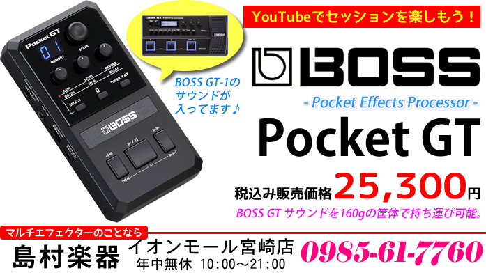 BOSSからポータブルなレッスン環境構築にとても便利なマルチ・エフェクター「BOSS Pocket GT」が2020年9月26日に発売されます。]]「BOSS Pocket GT」は手のひらサイズの筐体にレッスンに便利な機能を満載しています。本体に100を越えるアンプ＆エフェクターが使用可能な「BO […]