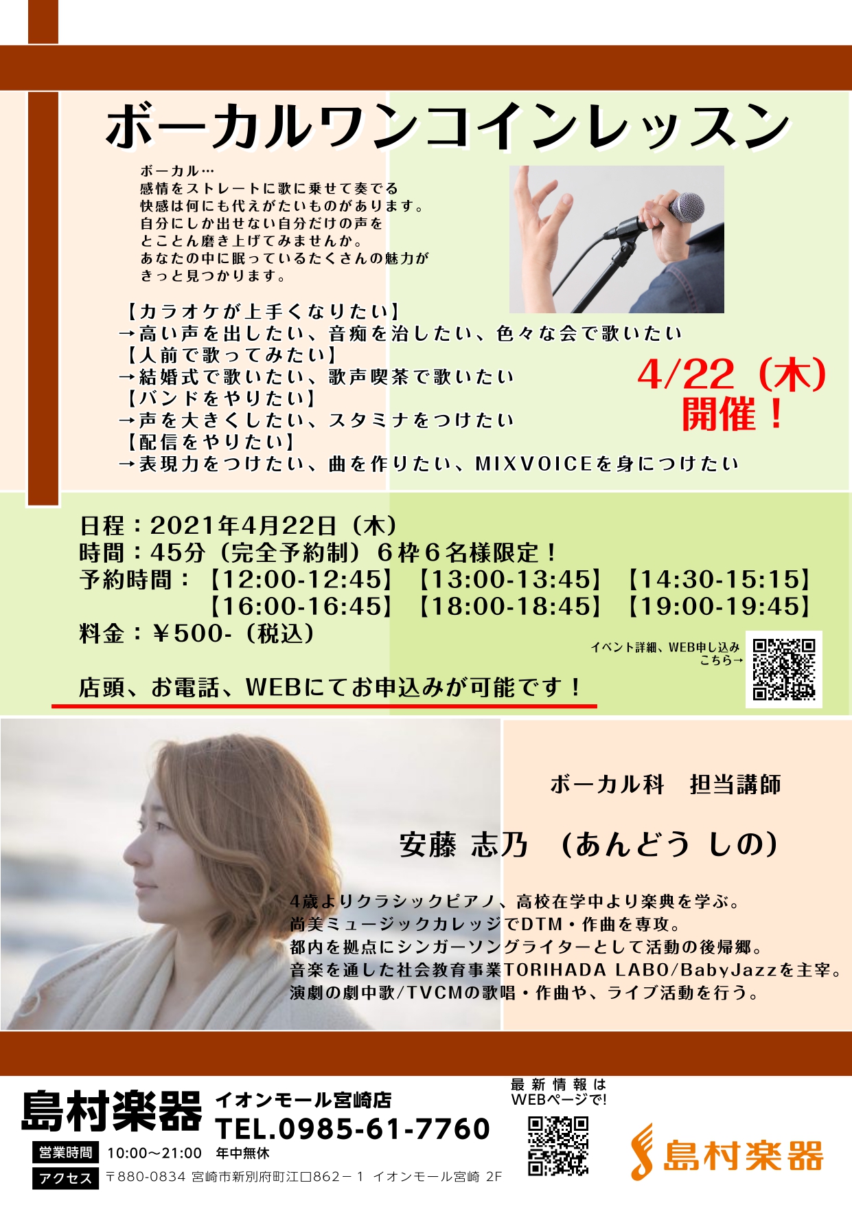 音楽教室 歌 の達人に ボーカルワンコインレッスン開催 島村楽器 イオンモール宮崎店 シマブロ 音楽教室 歌 の達人に ボーカルワンコインレッスン開催 島村楽器 イオンモール宮崎店 シマブロ