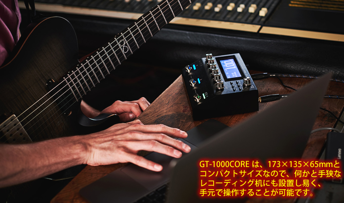 「BOSS GT-1000CORE」は、高性能・多機能ながらデスクにおけるコンパクトサイズです。