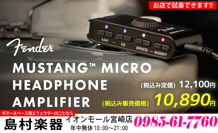 【ギターアンプ】場所を選ばないポケットサイズの超小型アンプ「Fender Mustang™ Micro」のご紹介!!【宮崎店で試奏できます♪】