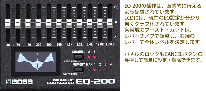 グライコの最大の特徴である扱い易さ・分かり易さにも「EQ-200」は優れています。