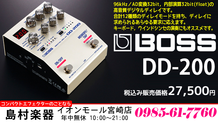 【エフェクター】洗練されたボディにシンプルな操作と妥協なき音質を搭載したディレイ「BOSS DD-200」のご紹介です!!