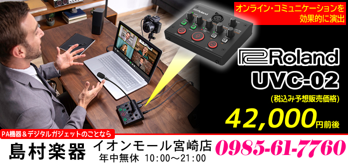 【PA】ワンランク上のWeb会議／プレゼンテーションを実現するWebプレゼンテーション・ドック「Roland UVC-02」のご紹介!!【2022年3月発売予定】