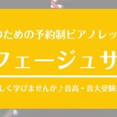 【宮崎市 大人の予約制レッスン】ソルフェージュサロンのご紹介