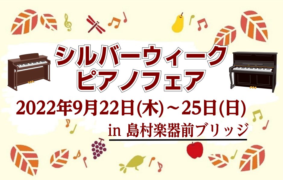 CONTENTS電子ピアノフェア開催♪ご成約キャンペーンも実施中その他お得なキャンペーンも実施！ご来店ご予約フォーム電子ピアノフェア開催♪ 島村楽器イオンモール宮崎店では9/22(木)から9/25(日)までの期間中、島村楽器店前ブリッジスペースにて電子ピアノフェアを開催致します。失敗しない電子ピアノ […]