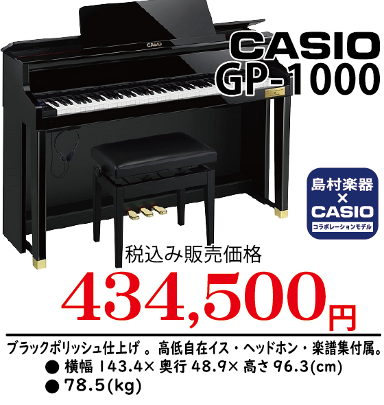 画像に alt 属性が指定されていません。ファイル名: 20221022-casio_gp-1000.jpg