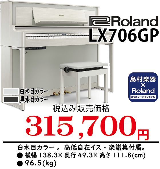 画像に alt 属性が指定されていません。ファイル名: 20221022-roland_lx706gp.jpg