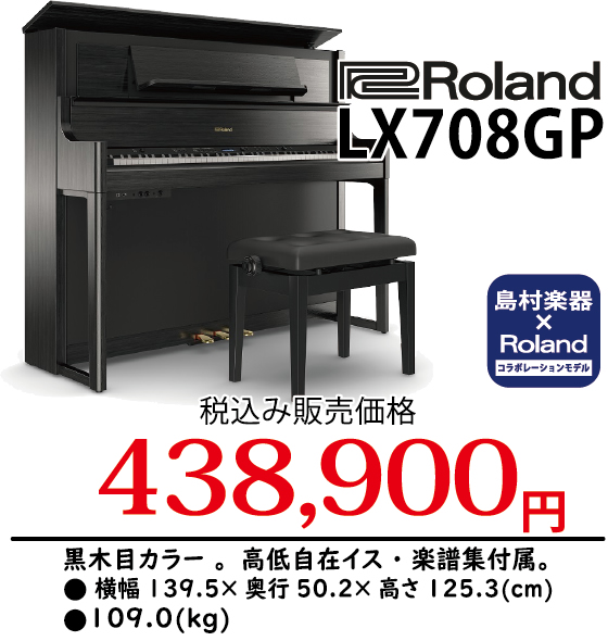 画像に alt 属性が指定されていません。ファイル名: 20221022-roland_lx708gp.jpg