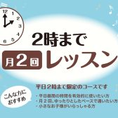 【宮崎市/フルート教室】月2回の2時までレッスン『ニジニ』でフルートを始めよう♪