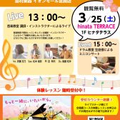 3/25(土)シマムラミュージックライブ開催！