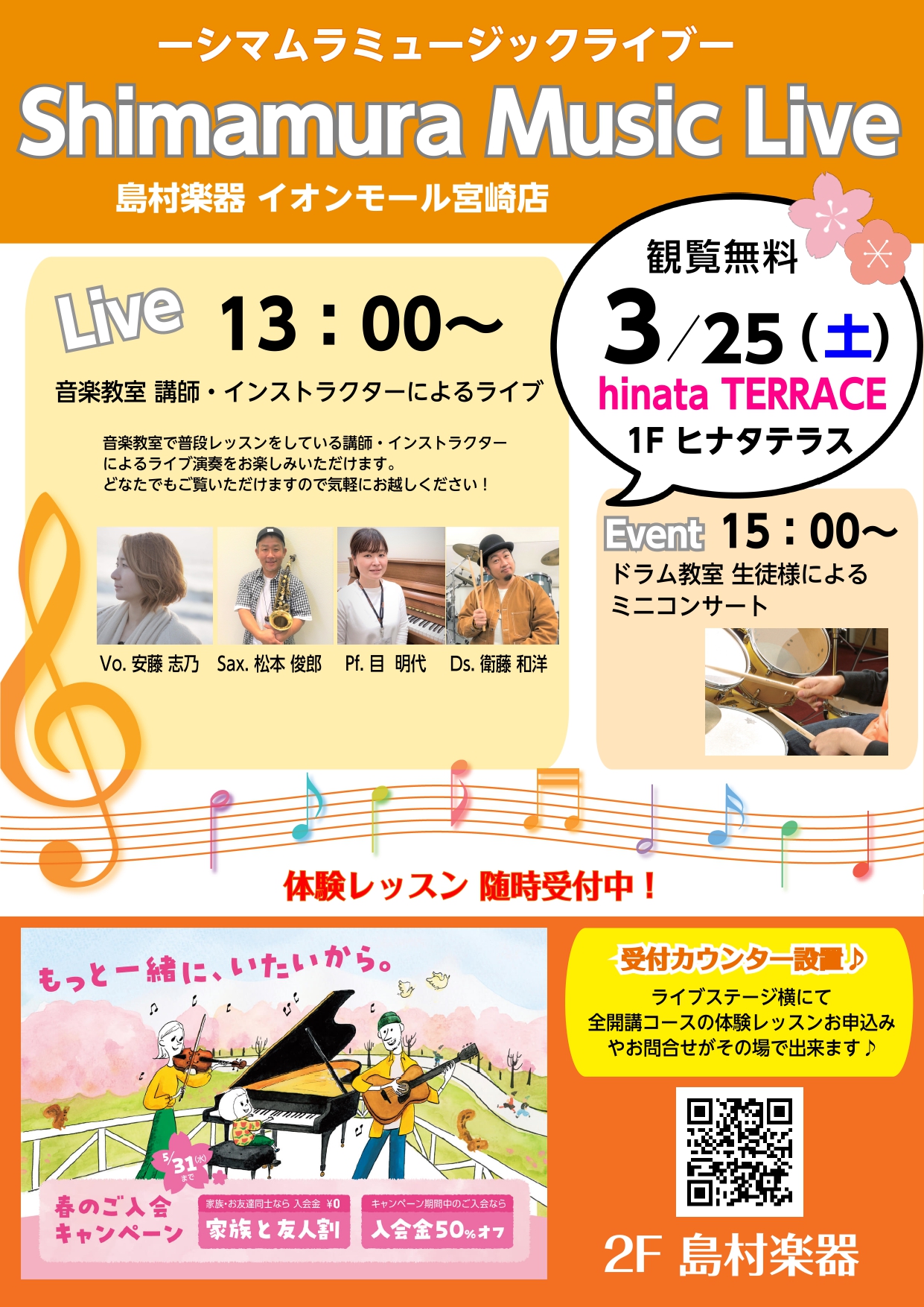 2023年3月25日(土)に島村楽器講師、インストラクターによるバンド演奏ライブドラム科生徒様によるミニコンサートを開催致します。 CONTENTSイベント詳細(観覧無料）演奏講師紹介体験レッスンのお申込みはこちら春のご入会キャンペーン開催中音楽教室　総合案内イベント詳細(観覧無料） 演奏講師紹介  […]