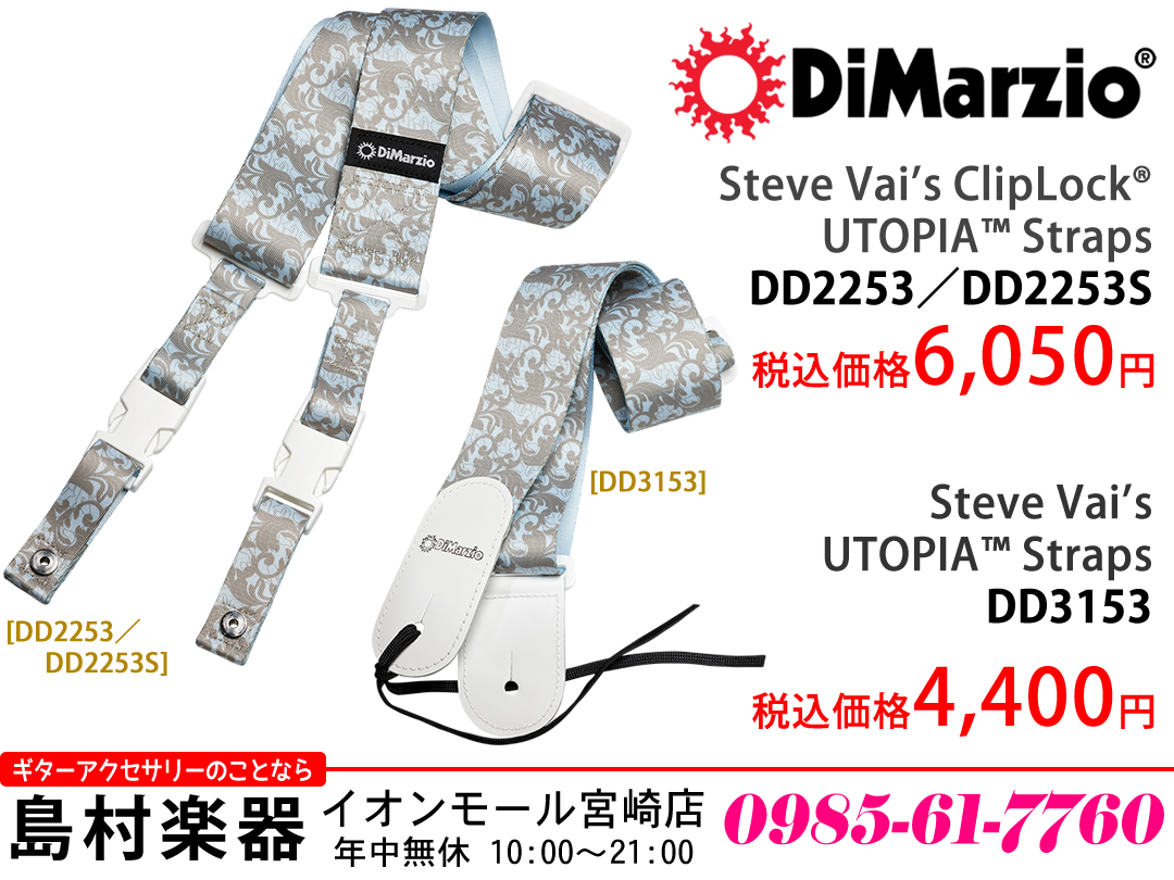 DiMarzio®(ディマジオ)からUtoPIA™ ストラップの新色モデルが発売されました。「DiMarzio® UtoPIA™」ストラップは、"Paradise In Art" をテーマに完成された Ibanez のスティーブ・ヴァイ シグネチャー・モデル "PIA" と組み合わせてデザインされた […]