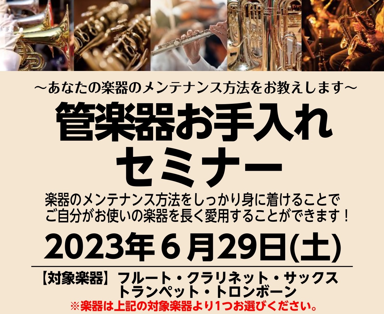 CONTENTS管楽器のお手入れされてますか？お手入れしだいで音が変わる!?日時・会場お申込みはこちらからお問合せ管楽器のお手入れされてますか？ 皆さんこんにちは。管楽器上級アドバイザーの山下です。イオンモール宮崎店をご利用いただきありがとうございます。管楽器のお手入れ、きちんと出来ていますでしょう […]