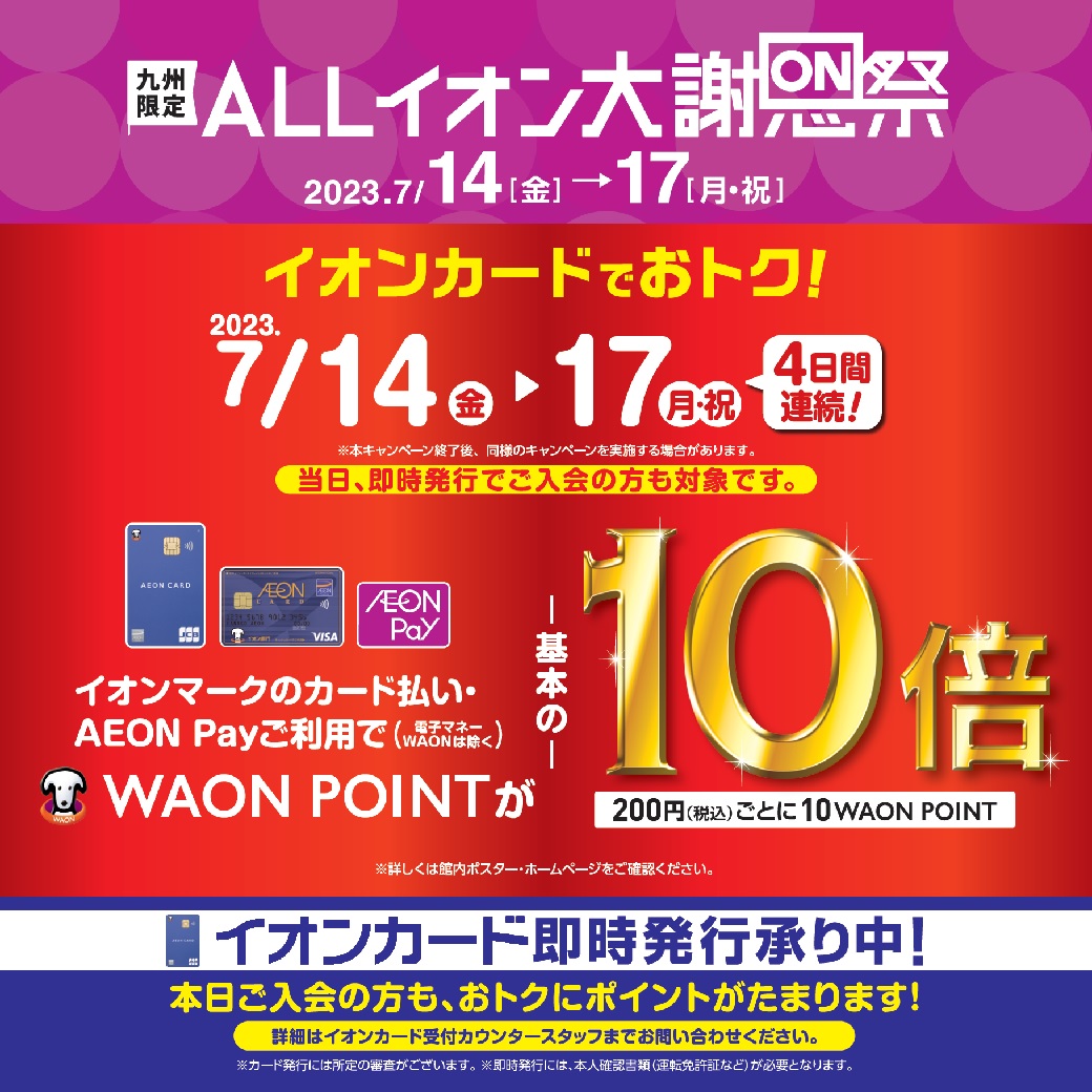 CONTENTSWAON　POINT10倍イオンカード分割無金利WAON　POINT10倍 イオンカード分割無金利