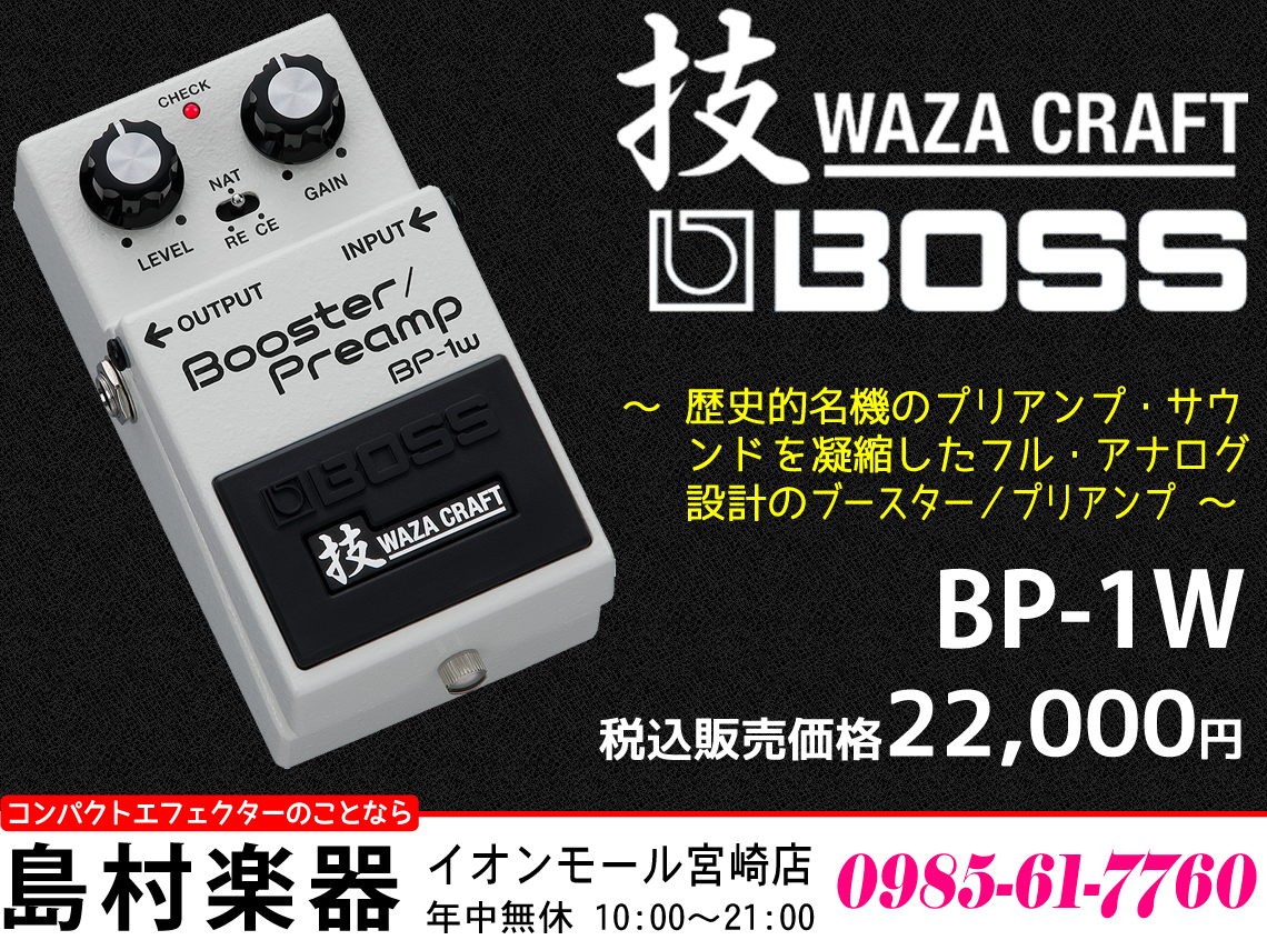 歴史的名機と評価される「BOSS CE-1 Chorus Ensemble」、「Roland RE-201 Space Echo」のプリアンプ・サウンドを、こだわりのフル・アナログ回路で再現するコンパクト・ペダルが「技クラフト・シリーズ」の最新モデル『BP-1W』として、2023年11月11日(土) […]