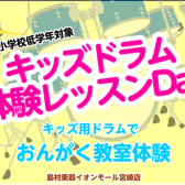 ♪キッズドラム体験レッスンDay♪