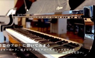 【ピアノ相談会実施中】イオンモール宮崎店