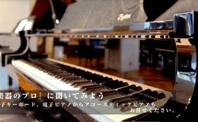 【ピアノ相談会実施中】イオンモール宮崎店　ピアノアドバイザーがピアノ選びのお手伝いをいたします！