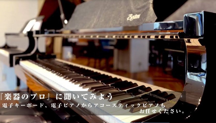 島村楽器イオンモール宮崎店では最適なピアノ選びのお手伝いを行う「ピアノ相談会」を実施しております。電子ピアノからアコースティックピアノまで専門的な知識を持ったスタッフがお客様に合ったご提案をさせていただきます。 CONTENTSピアノ担当　時枝(ときえだ)ピアノ相談会とは日程のご案内ご予約アコーステ […]