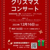 12/16(土) クリスマスコンサート♪