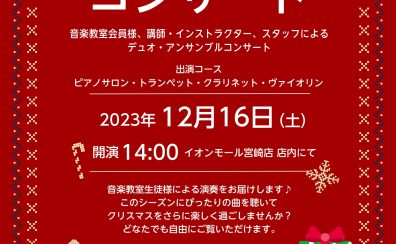 12/16(土) クリスマスコンサート♪