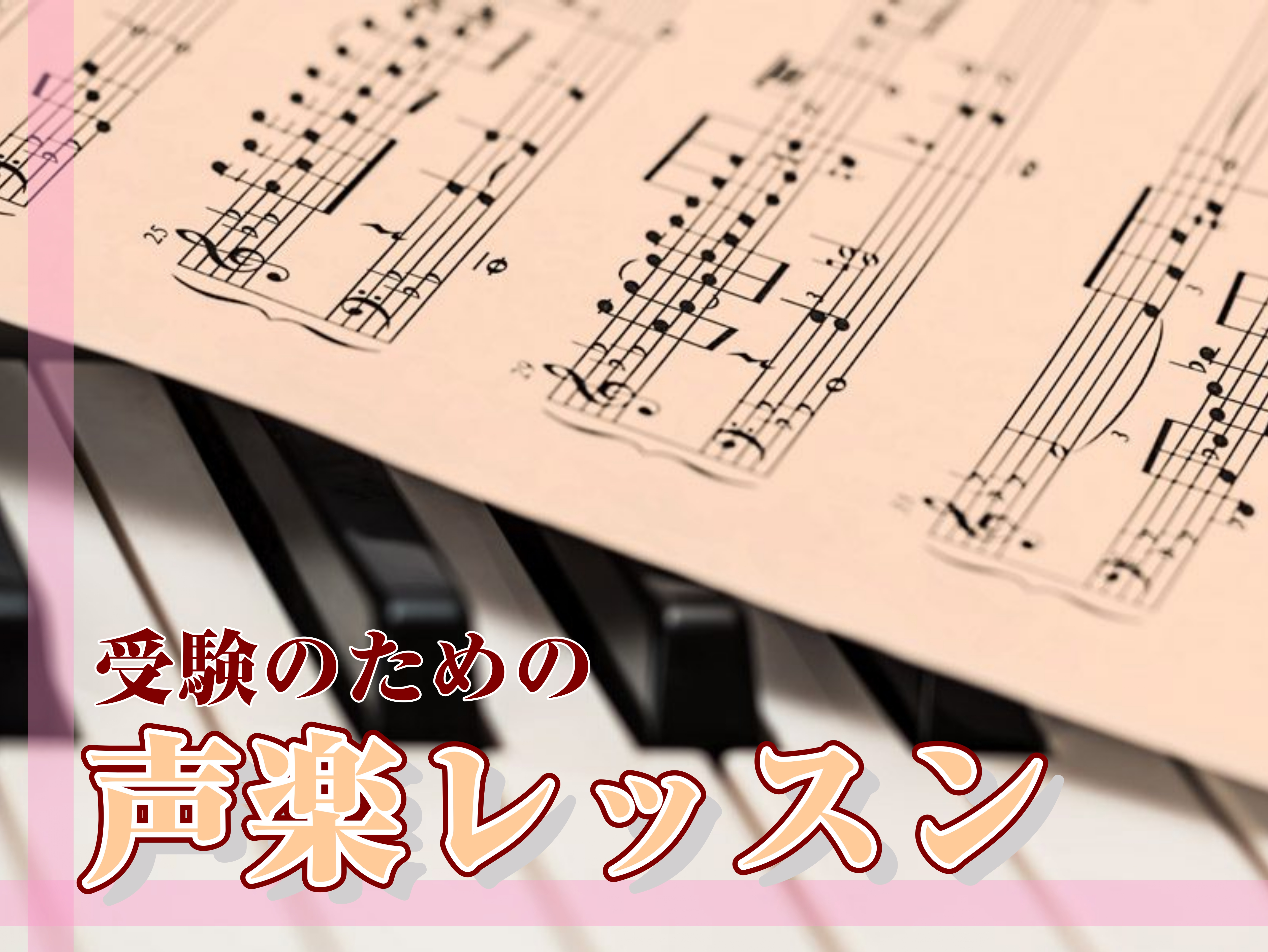 CONTENTS音楽高校・音楽大学を目指す方必見！声楽レッスンのご案内講師のご紹介体験レッスンのお申込みはこちらお問い合わせ・アクセス音楽高校・音楽大学を目指す方必見！声楽レッスンのご案内 受験対策でのお困りごとをレッスンで解決しませんか？ そんな方には島村楽器の声楽レッスンがおすすめ！マンツーマン […]