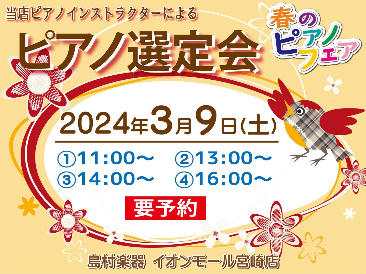 こんにちは。まもなく開催される「春のピアノフェア 2024」において「宮崎店ピアノインストラクターによるピアノ選定会」を開催いたします。 そんな願いをお持ちの皆様のピアノ選びを、当店のピアノインストラクターがサポートいたします。 CONTENTS「宮崎店ピアノインストラクターによるピアノ選定会」の詳 […]