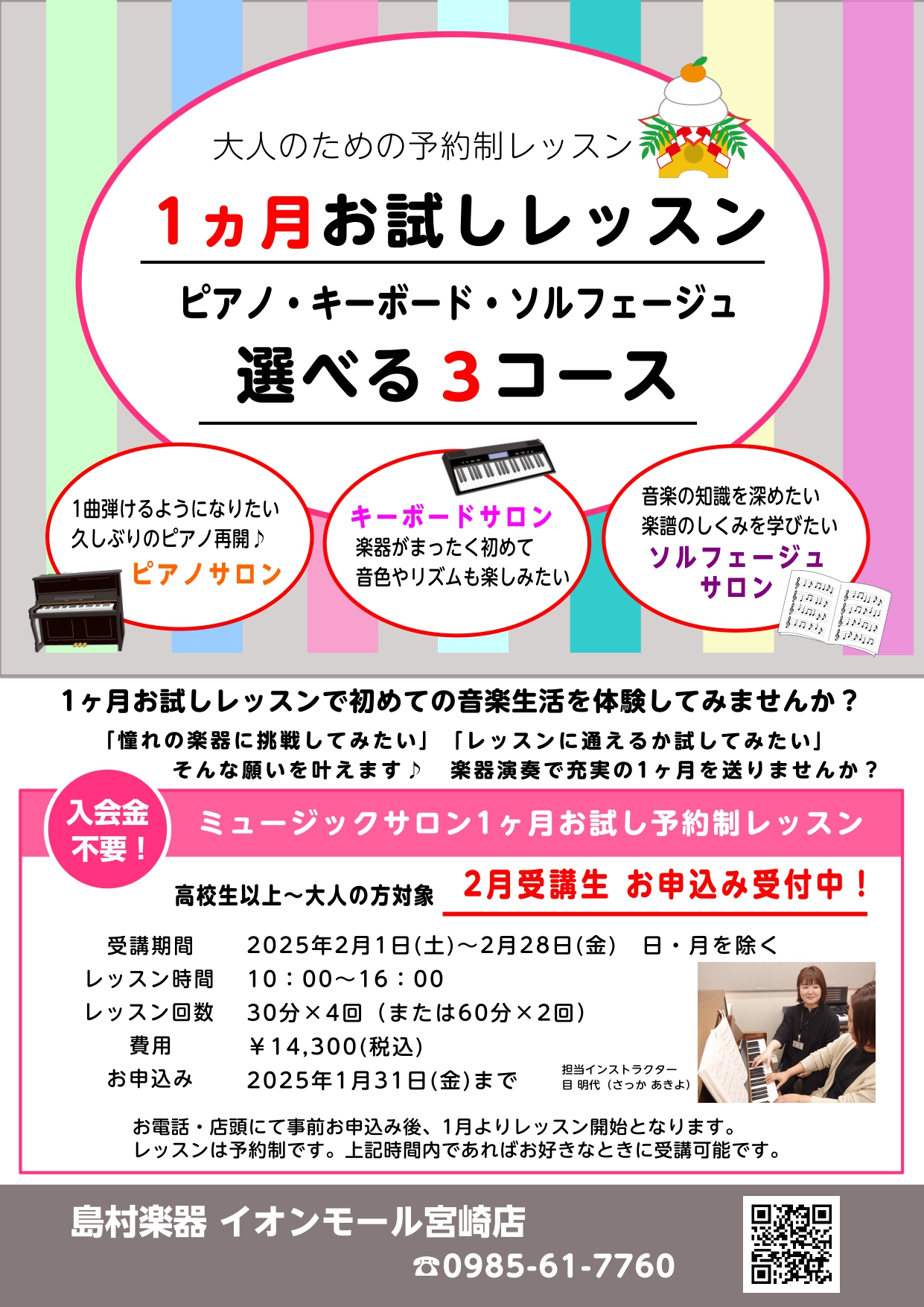 CONTENTS予約して通う、大人のための1ヶ月レッスンあなたならどのコース？コース別にご紹介！【2月実施分】お申込み期間・レッスン受講詳細お申込みについて担当インストラクターお問合せ予約して通う、大人のための1ヶ月レッスン 島村楽器イオンモール宮崎店では大人の方を対象にミュージックサロンを開講して […]