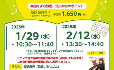 【初心者向け】はじめての楽典講座 参加者募集!