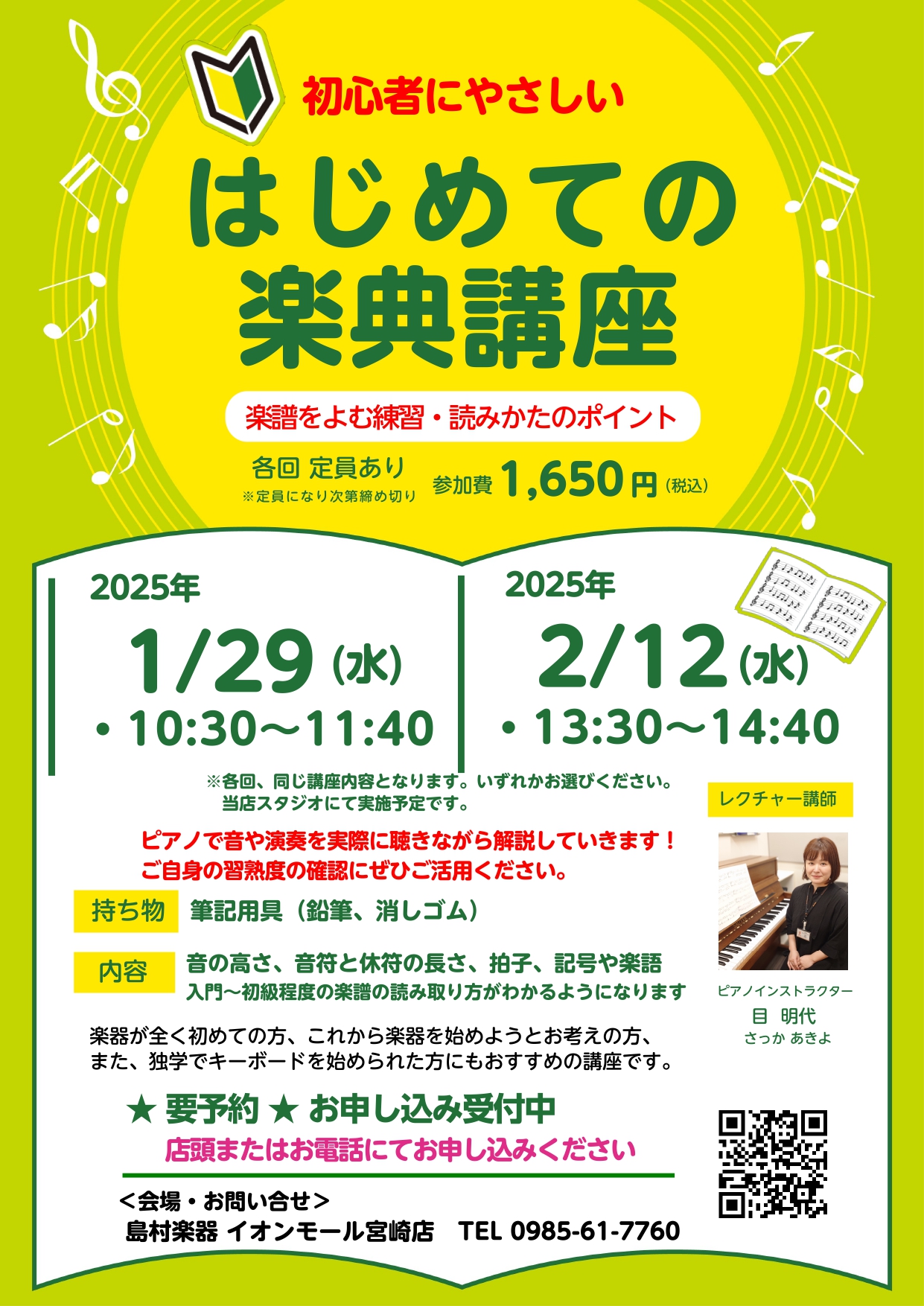 CONTENTS“楽譜”のことをもっと知る、初心者さん向けの講座日時、その他詳細についてレクチャー講師お問合せ“楽譜”のことをもっと知る、初心者さん向けの講座 楽器の演奏がしてみたいけど、楽譜が読めない！そんな悩みをお持ちの大人の方を対象に、はじめての楽典講座を開催します！楽譜上のドレミの位置、ト音 […]